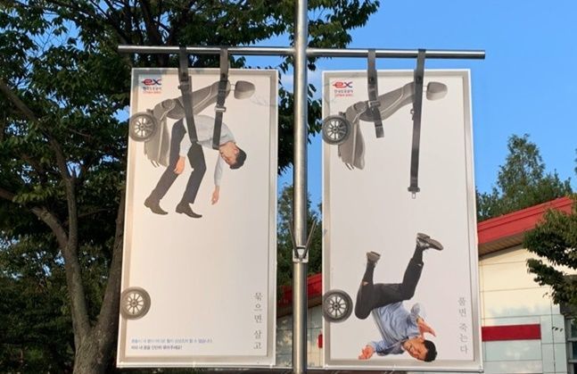 한국도로공사 대전충남본부와 광고전문가 이제석씨가 협업해 제작한 '안전띠 캠페인' 홍보물ⓒ한국도로공사 대전충남본부 제공