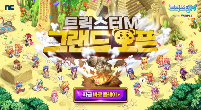 엔씨, '트릭스터M' 서비스 시작…앱스토어 인기 1위