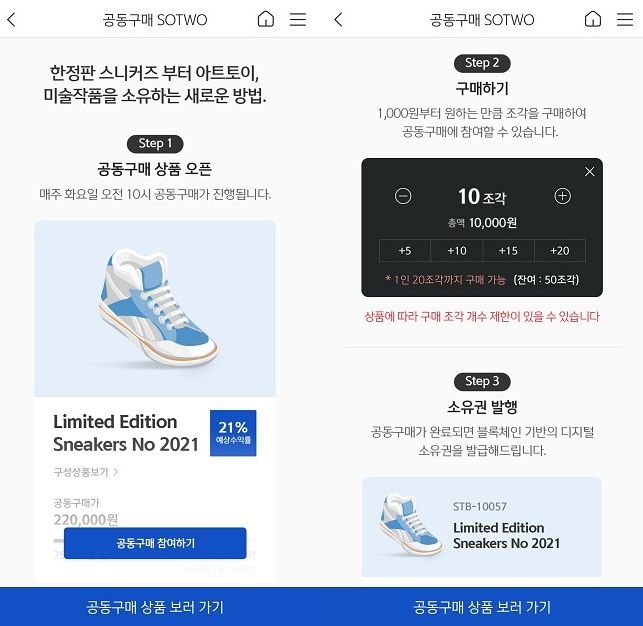 신한은행 공동구매 플랫폼 '소투' 화면 캡쳐