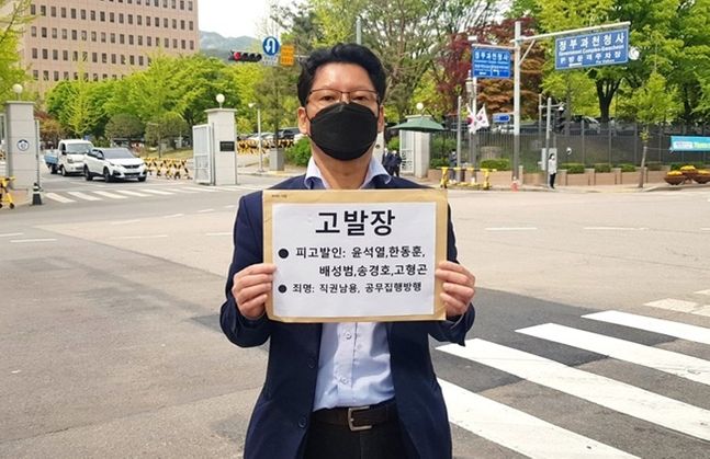사법정의바로세우기시민행동(사세행) 김한메 대표가 지난 4월 정부과천청사 정문 앞에서 고발장을 들어 보이고 있다. ⓒ연합뉴스