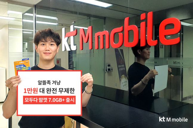 KT엠모바일 직원이 신규 요금제 '모두다 맘껏 7.0GB'를 홍보하는 모습.ⓒKT엠모바일