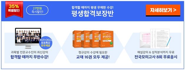 랜드프로, 공인중개사 시험 합격까지 강의 수강 '평생합격보장반' 모집 중 랜드프로, 공인중개사 시험 합격까지 강의 수강 '평생합격보장반' 모집 중