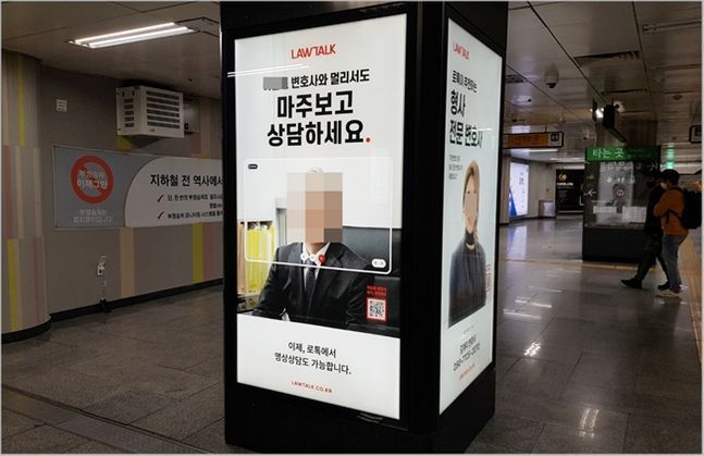 서울지하철 서초역 역사에 설치된 로톡 옥외광고 ⓒ데일리안