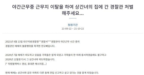 ⓒ청와대 국민청원 페이지 캡처