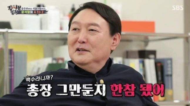 SBS ‘집사부일체’에 출연한 윤석열 전 검찰총장 ⓒSBS