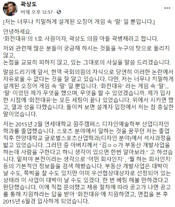 곽상도 국민의힘 의원 아들이 올린 입장문 ⓒ곽상도 의원 페이스북