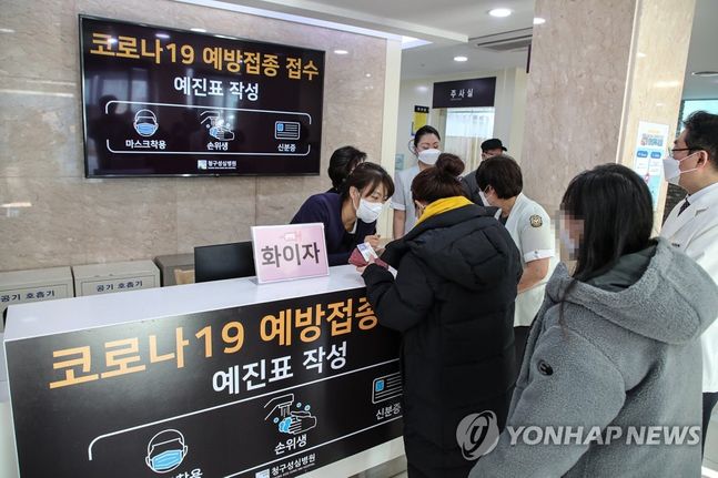 4일 오전 서울 은평구 청구성심병원에서 직원들이 시민들에게 백신 접종을 위한 예진표 작성을 안내하고 있다. ⓒ연합뉴스