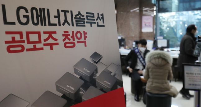 IPO사상 최대어인 LG에너지솔루션 일반투자자 공모주 청약이 시작된 지난 18일 오전 서울 영등포구 신한금융투자 본사에서 고객들이 청약신청을 하고 있다. ⓒ데일리안 류영주 기자