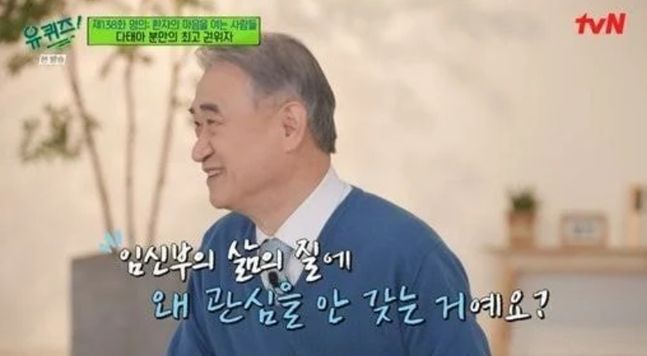 서울대학교 산부인과 전종관 교수 ⓒtvN '유 퀴즈 온 더 블럭'