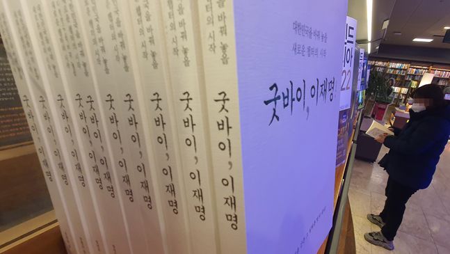 20일 서울 시내 한 서점에서 장영하 변호사의 저서 '굿바이 이재명'을 판매하고 있다. ⓒ연합뉴스