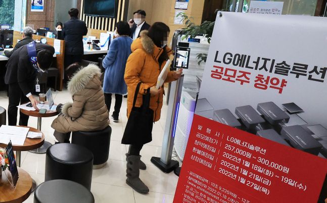 LG에너지솔루션의 일반 투자자 대상 공모주 청약이 시작된 지난 18일 오전 서울 여의도 신한금융투자 영업부에서 고객들이 상담하고 있다. ⓒ연합뉴스