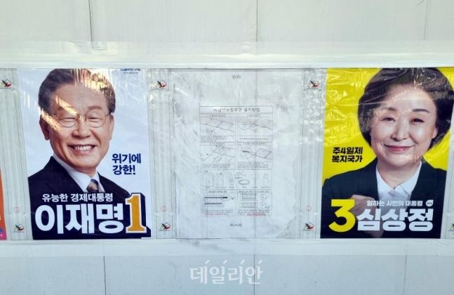 사라진 윤석열 대선 후보의 벽보ⓒ국민의힘 제주도당