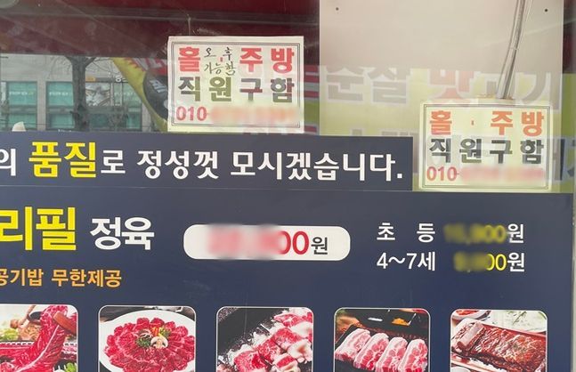 서울 강서구에 위치한 한 일반음식점에 구인 공고가 붙어 있다.ⓒ데일리안