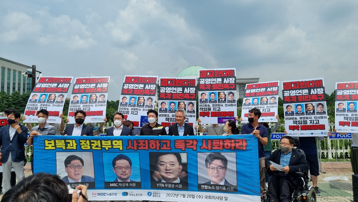 공영언론 노동조합 협의체(협의체)는 20일 정오 서울시 영등포구 국회 정문 앞에서 기자회견을 갖고 있다. ⓒ데일리안 이수일 기자