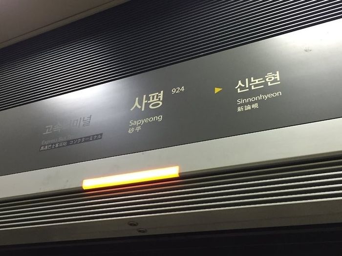 서울 지하철 9호선 사평역 ⓒ연합뉴스
