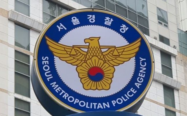 서울경찰청 모습. ⓒ연합뉴스