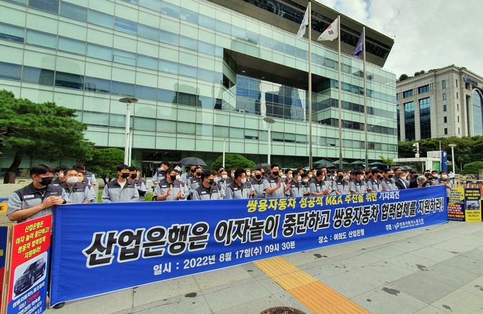 쌍용자동차 노동조합이 17일 오전 서울 여의도 산업은행 앞에서 산업은행의 지원을 촉구하는 기자회견을 하고 있다.ⓒ쌍용자동차