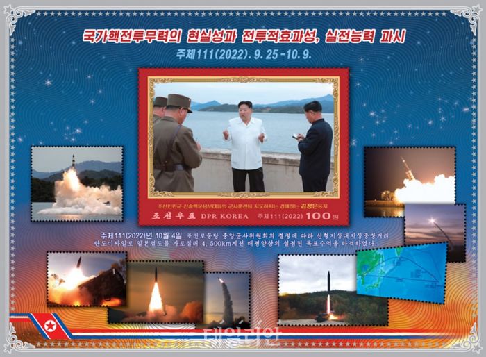북한이 지난 9월 25일부터 보름간 김정은 국무위원장 지도하에 전술핵 운용부대의 미사일 도발 훈련을 진행한 가운데 조선우표사는 16일 홈페이지를 통해 관련 기념우표 도안을 공개했다. ⓒ조선우표사