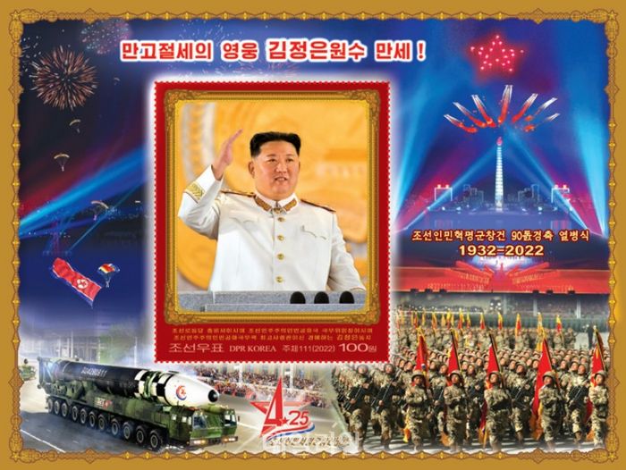 북한이 지난 6월 24일 발행한 '조선인민혁명군 창건 90주년 기념 열병식' 관련 기념우표 ⓒ조선우표사