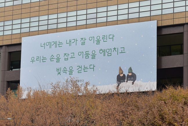 28일 오전 서울 종로구 교보생명빌딩에 광화문글판 겨울편이 걸려 있다. ⓒ 교보생명