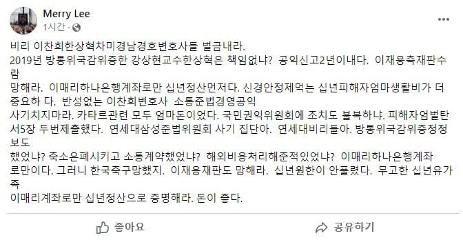 방송인 이매리 씨가 이재용 삼성전자 회장에게 계란을 던진 이후 페이스북에 올린 글. 페이스북 캡처