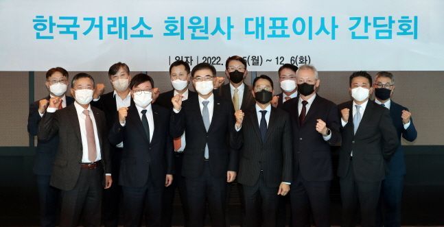 손병두 한국거래소 이사장(앞줄 왼쪽에서 세 번째)이 6일 서울 여의도 63빌딩에서 개최된 ‘2022년 하반기 회원사 대표이사 간담회’에서 행사에 참석한 회원사 대표이사들과 화이팅을 외치며 기념 촬영을 하고 있다.ⓒ한국거래소