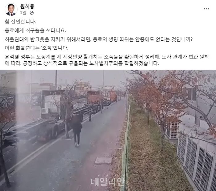 원희룡 국토교통부 장관이 페이스북에 한 남성이 파업을 거부하는 화물 차량을 향해 쇠구슬을 쏘는 영상을 공개했다.ⓒ페이스북