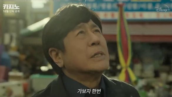디즈니+ 오리지널 '카지노'에서 차무식을 연기한 배우 최민식 ⓒ예고편 화면 갈무리