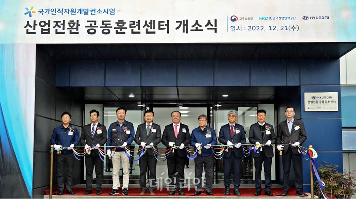 한국산업인력공단은 지난해 12월 31일 산업전환공동훈련센터 개소식을 가졌다.ⓒ한국산업인력공단