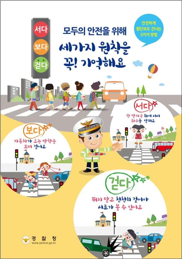 수원 중부서 어린이 교통안전문화 정착 캠페인 수원 중부서 어린이 교통안전문화 정착 캠페인
