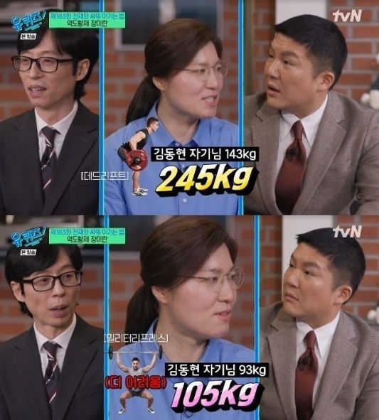 ⓒ tvN 유퀴즈 온 더 블럭