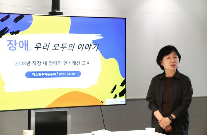 지난 20일 서울 서초구 마스턴투자운용 본사에서 진행된 ‘장애 인식개선 교육’ 모습. ⓒ마스턴투자운용