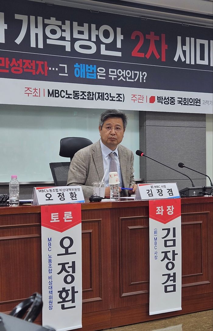 25일 국회에서 열린 <MBC의 현재와 개혁방안 2차 세미나…지역 MBC의 만성적자, 그 해법은 무엇인가?>에 좌장으로 참석한 김장겸 전 MBC 사장.ⓒMBC노동조합