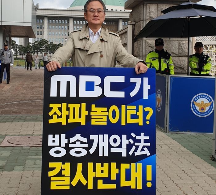 지난 4월 26일 국회 앞에서 더불어민주당의 방송법 개정 반대 피켓 시위를 벌이고 있는 문호철 전 MBC 보도국장.ⓒ