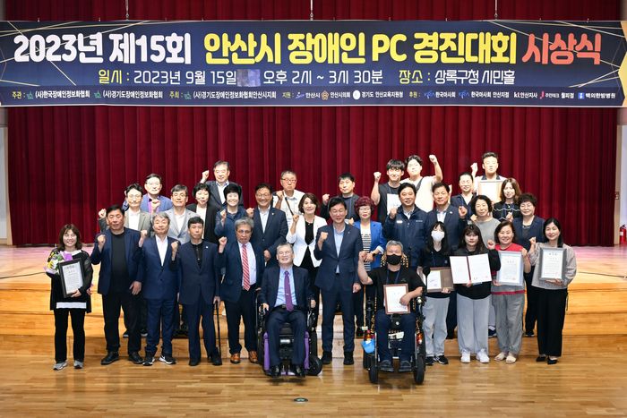 안산시, ‘제15회 장애인 PC 경진대회’ 우수자 시상식 개최