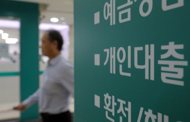 서울 한 시중은행의 대출 창구 안내문 ⓒ 뉴시스