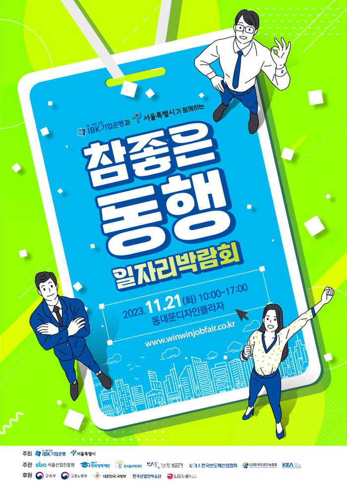 참 좋은 동행 일자리박람회 포스터.ⓒ한국폴리텍대학
