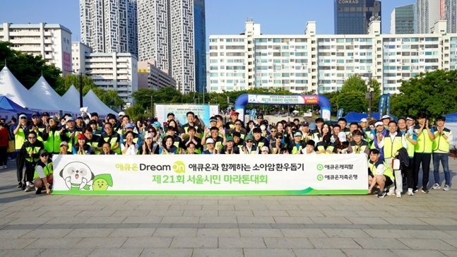 애큐온캐피탈·저축은행, 소아암환우돕기 마라톤대회 참여