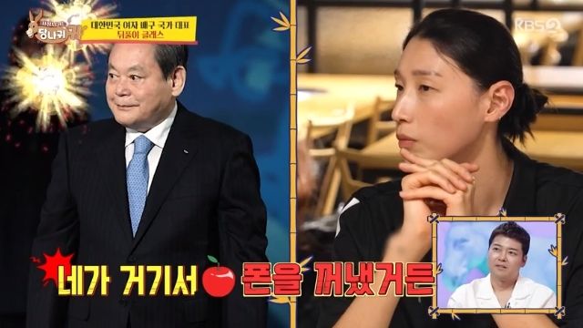 "김연경, 故이건희 삼성그룹 회장 앞에서 아이폰 꺼내"