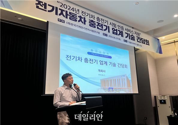 KTC, 전기차 충전기 시험인증 지원 기술 간담회 개최