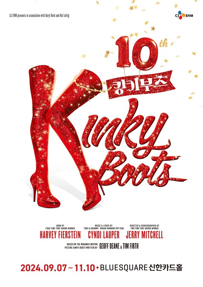“가장 ‘킹키’한 파티 시작된다”…‘킹키부츠’ 10주년 공연 9월 개막
