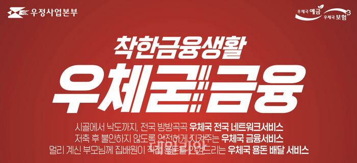 "우체국 집배원이 현금을 안전하게 배달해 드려요"