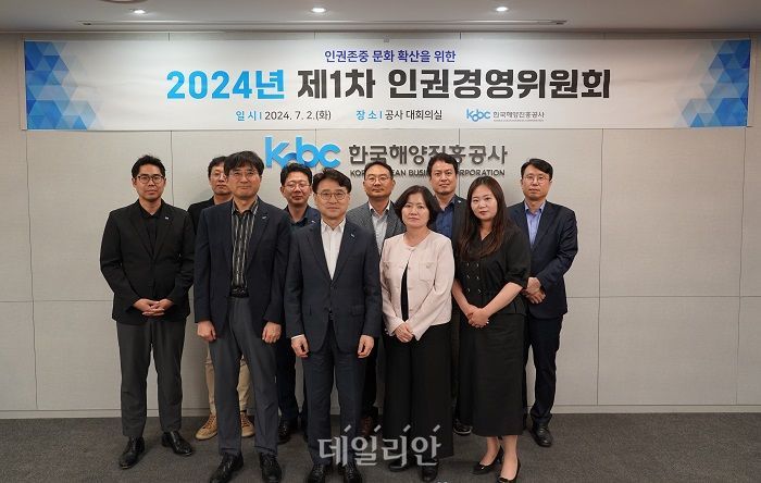 해진공, 인권경영위 개최…“인권경영 체계 고도화 계획”