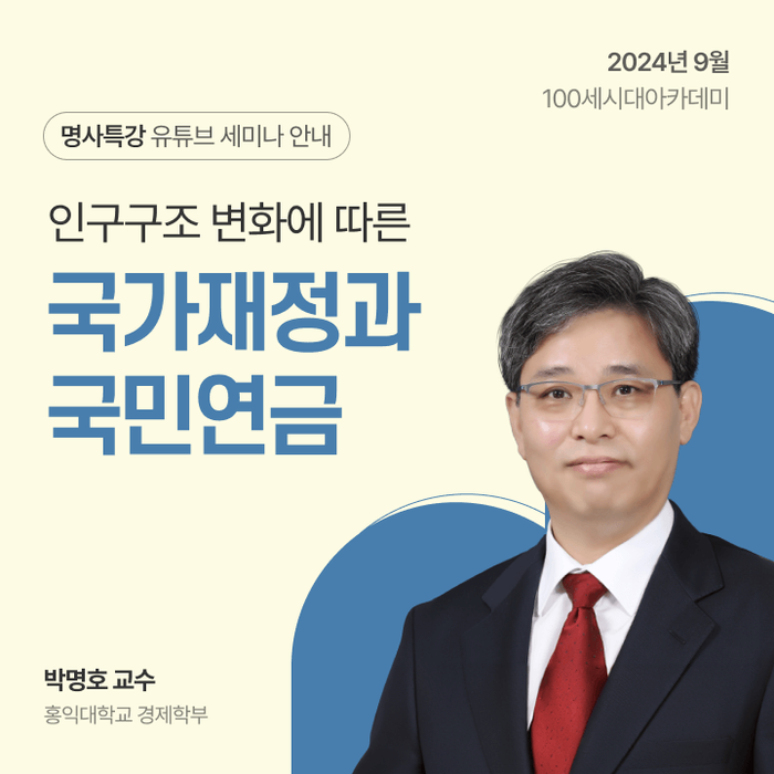 NH證, 100세시대 아카데미 명사특강 실시