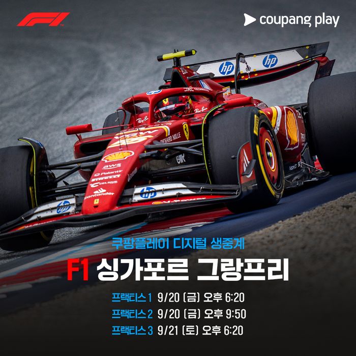 쿠팡플레이, F1 싱가포르 그랑프리 현장 직접 간다