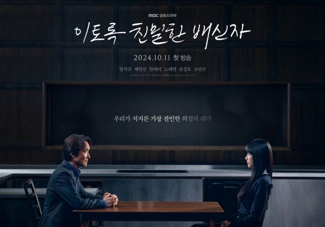 한석규 주연 ‘이토록 친밀한 배신자’, 1·2회 확대 편성 승부수