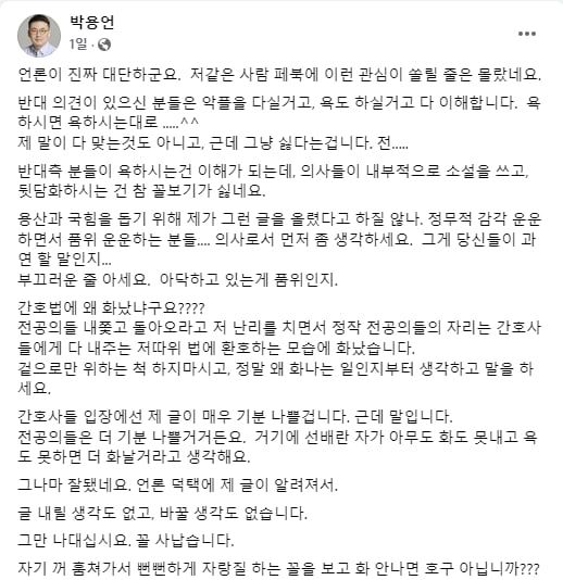 간호사들에 막말한 의협 부회장 "훔쳐간 것 자랑하면 화나는 건 당연"