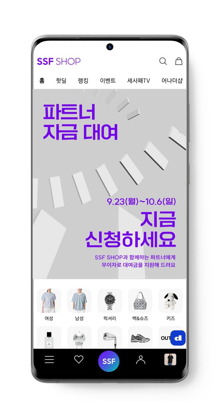 삼성물산 패션 SSF샵, '입점 브랜드 성장 자금 대여 프로그램' 모집