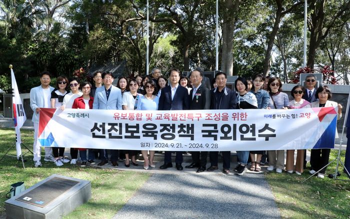 고양시-호주 한인 보육인 간담회 개최