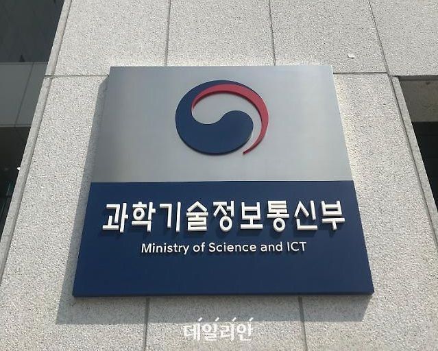 과기정통부, 제4차 전파진흥기본계획 공청회 개최